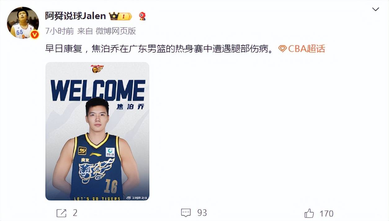 关于今晚广东宏远调整名单以备NBA总决赛,遗憾出局环节打磨,质疑声仍在,资深球员宣示担当的信息-球速入口